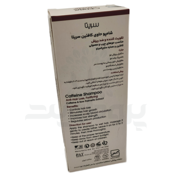 شامپو کافئین سریتا