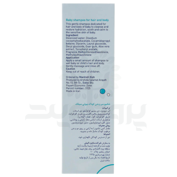 شامپو کودک بیوتی سیلک