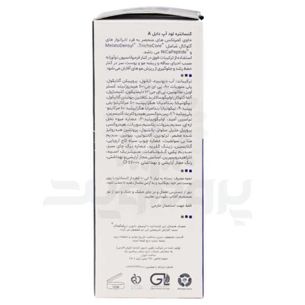 کنسانتره لود آپ دابل آ