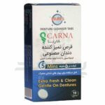 قرص تمیزکننده دندان مصنوعی کارنا