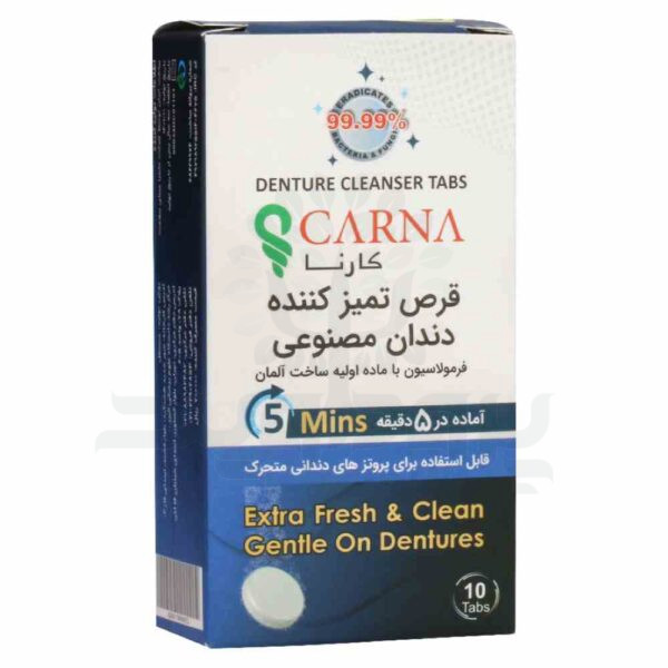 قرص تمیزکننده دندان مصنوعی کارنا