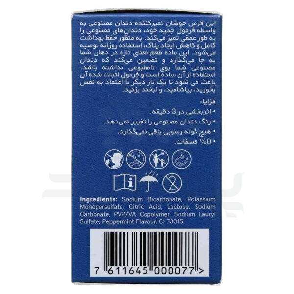 قرص تمیزکننده دندان مصنوعی کارنا