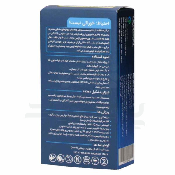 قرص تمیزکننده دندان مصنوعی کارنا