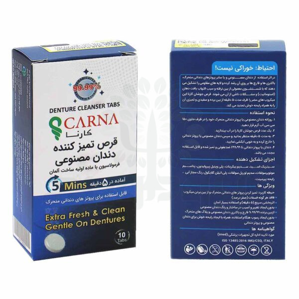 قرص تمیزکننده دندان مصنوعی کارنا