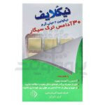 آدامس ترک سیگار نیکلایف