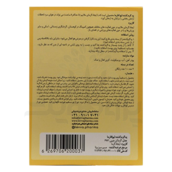 پد گرم کننده قاعدگی لیوا