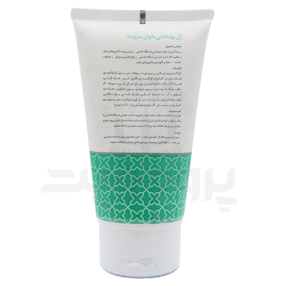 12417-servina-3 ژل بهداشتی بانوان سروینا