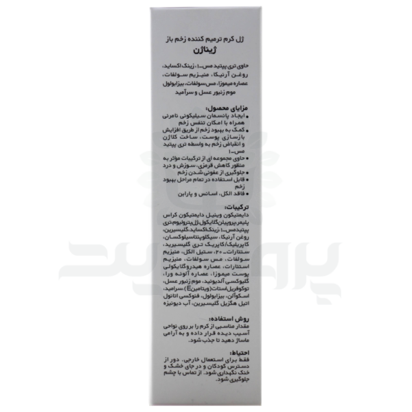 کرم ترمیم کننده زخم ژیناژن