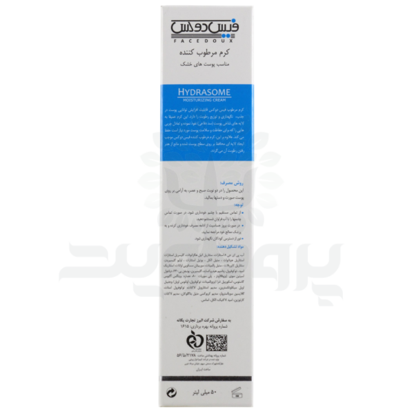 کرم مرطوب کننده دست هیدرازوم