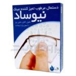 دستمال مرطوب پاک کننده عینک نیوساد
