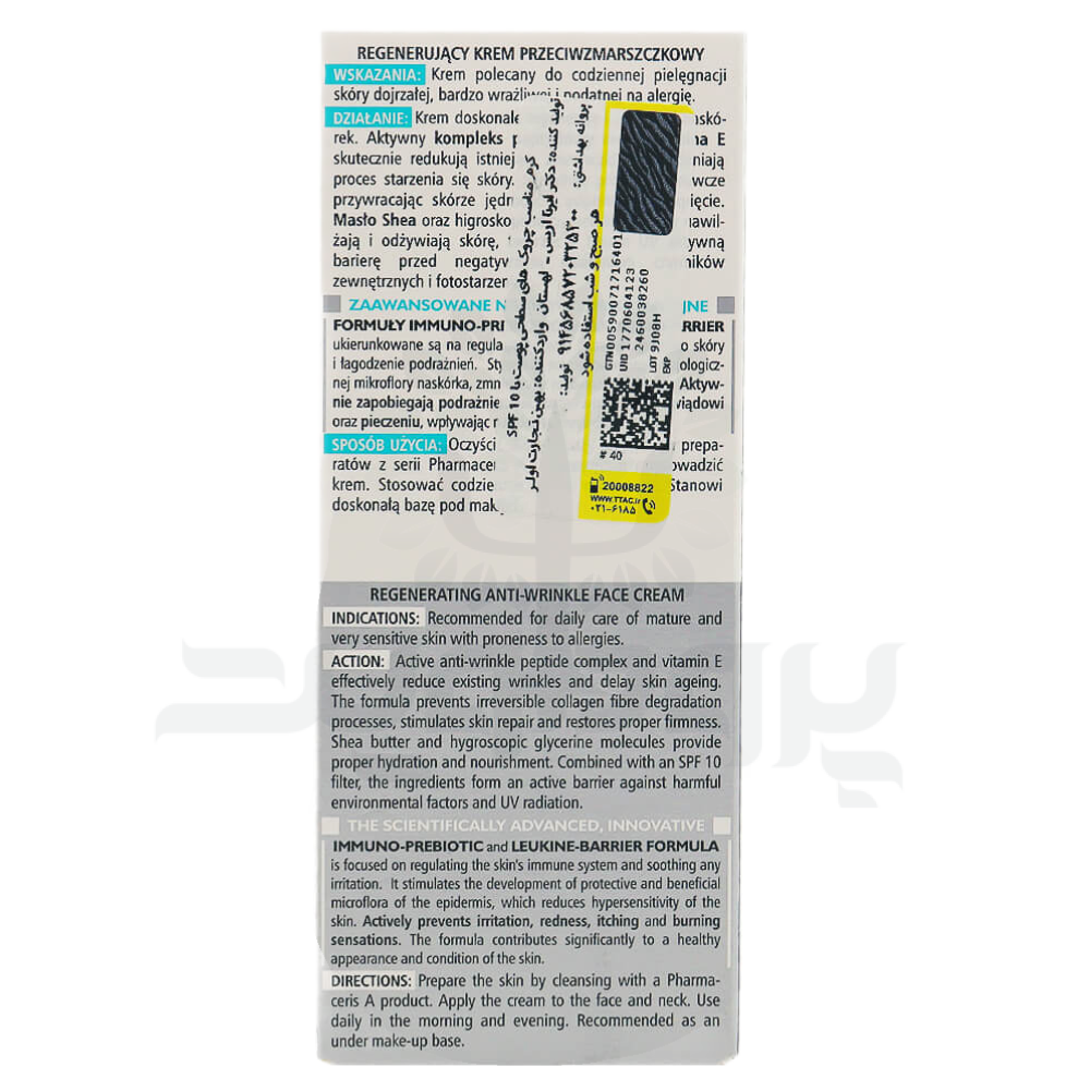 28684-pharmaceris-4 کرم دور چشم فارماسریز