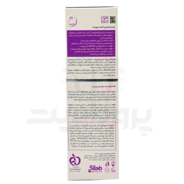 کرم بازسازی کننده پوست سیکا وست
