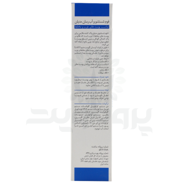 فوم شستشو و آبرسان مدیلن