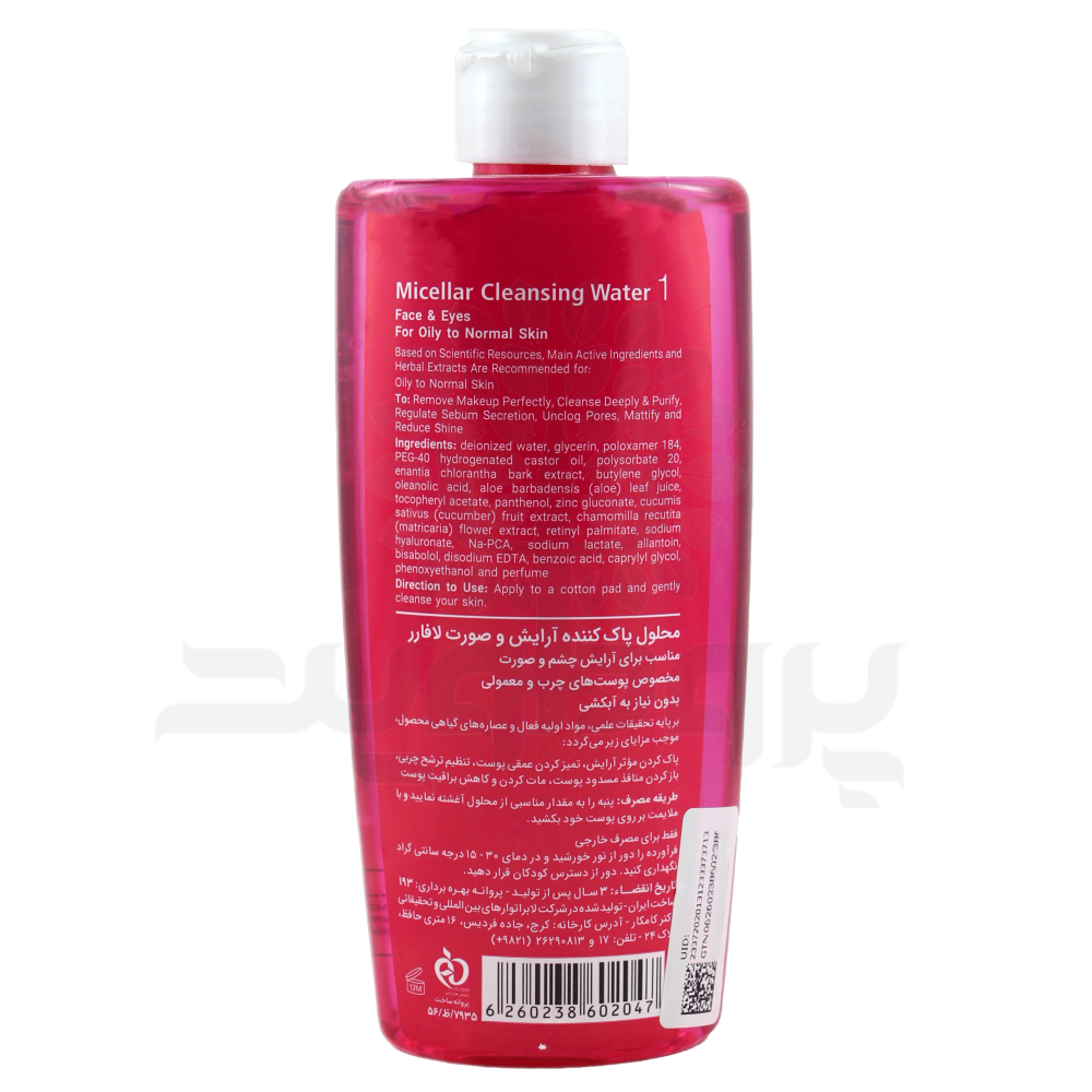 29486-lafarrerr-2 محلول پاک کننده آرایش و صورت 1 لافارر