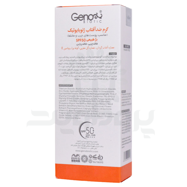 ضد آفتاب ژنوبایوتیک