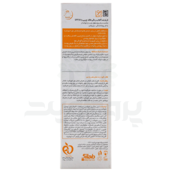 کرم ضد آفتاب بژ روشن پرودرما