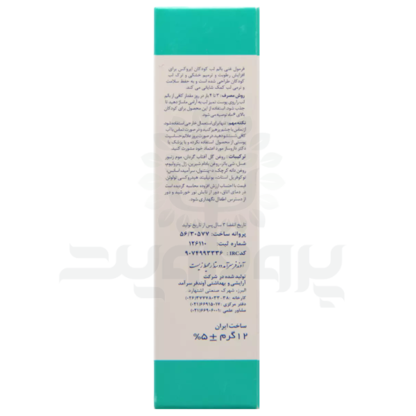 بالم لب کودک ایروکس