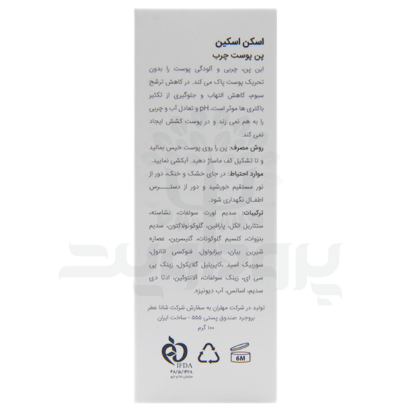 پن پوست چرب اسکن اسکین