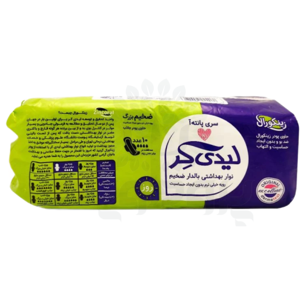 نوار بهداشتی بالدار ضخیم خیلی بزرگ لیدی کر