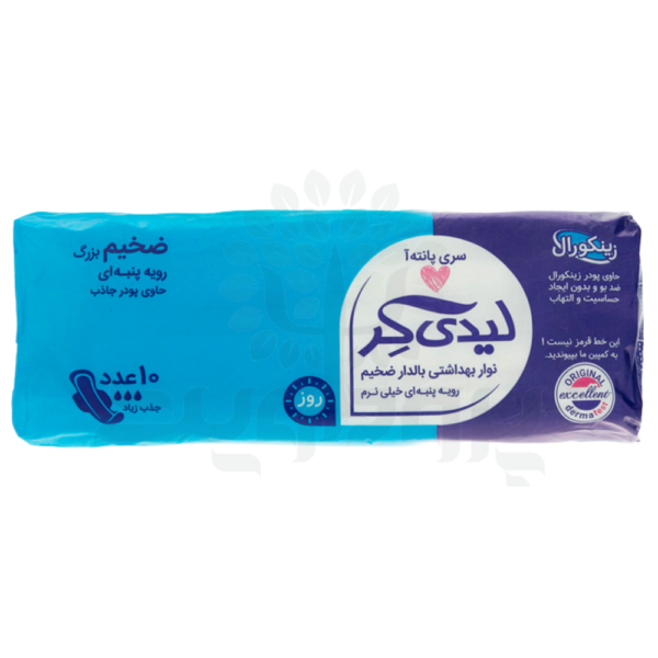 نوار بهداشتی بالدار ضخیم خیلی بزرگ لیدی کر