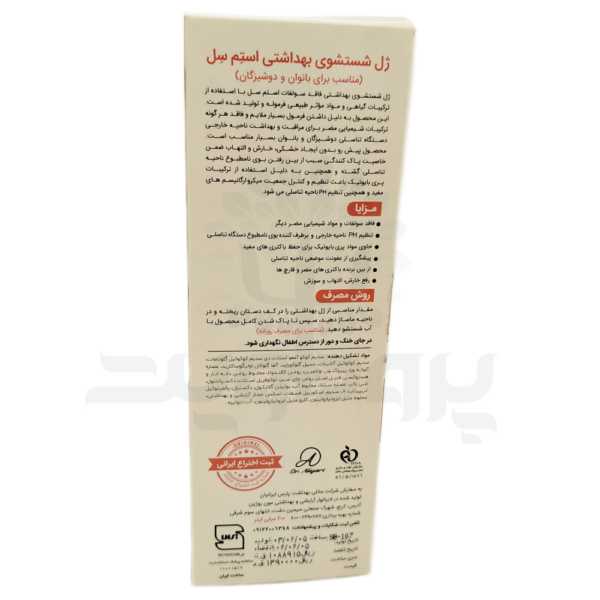 ژل شوینده بانوان و دوشیزگان استم سل