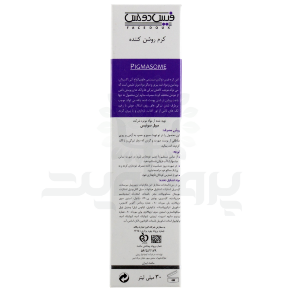 کرم روشن‌ کننده بدن پیگمازوم