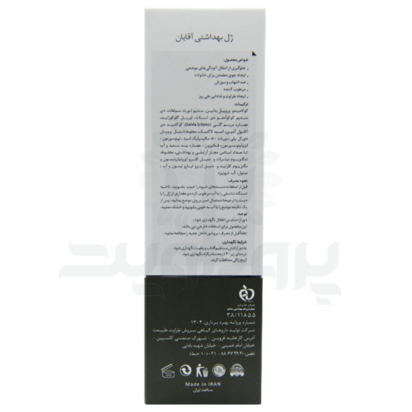 ژل بهداشتی آقایان سروینا