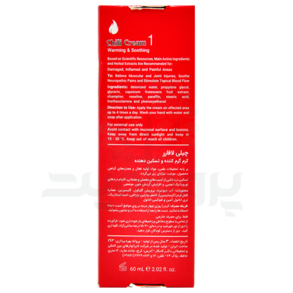 کرم گرم کننده و تسکین دهنده چیلی