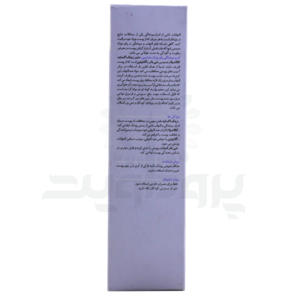 کرم سوختگی پای نوزاد ماما بیبی