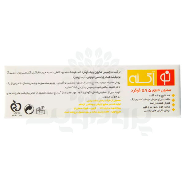 صابون نو آکنه