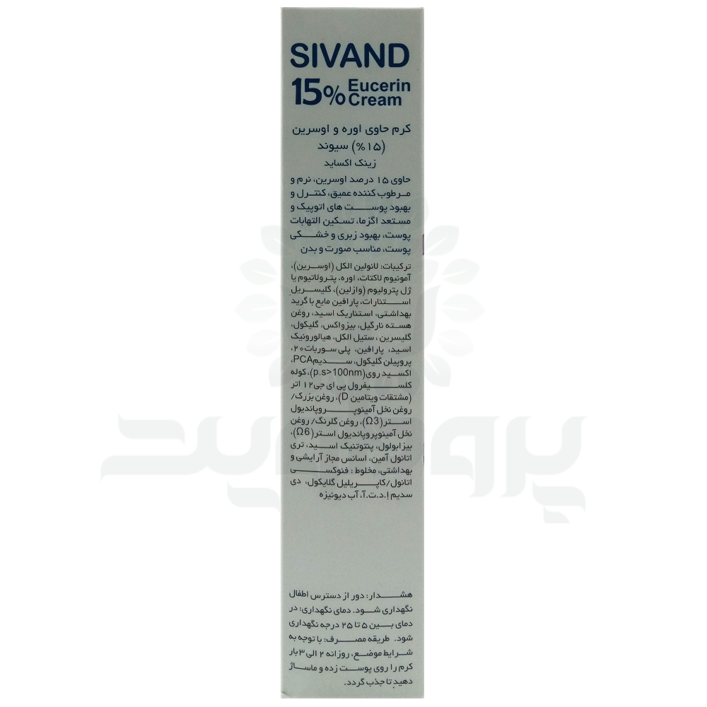 12911-sivand-5 کرم حاوی اوره و اوسرین سیوند