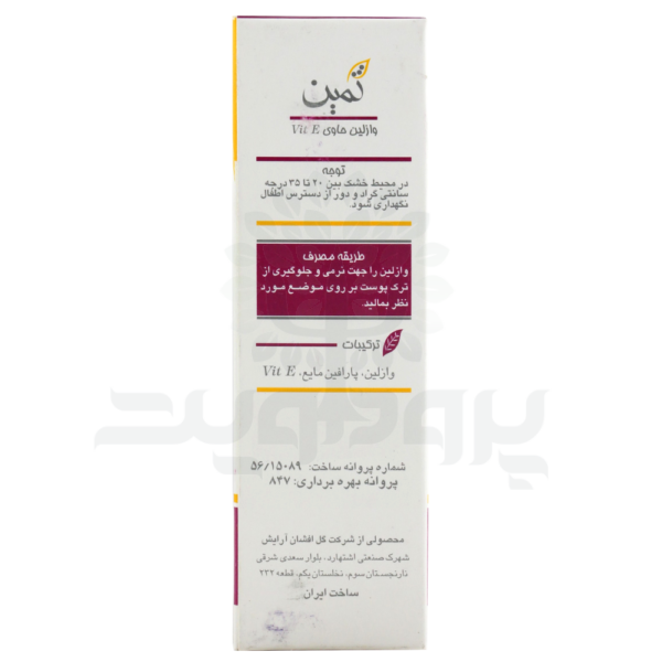 کرم وازلین ثمین