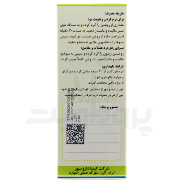 روغن زیتون 60 میلی لیتر کیمیا