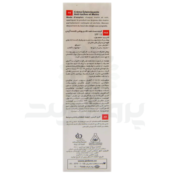 کرم روشن‌ کننده دست آردن پیگمنتا