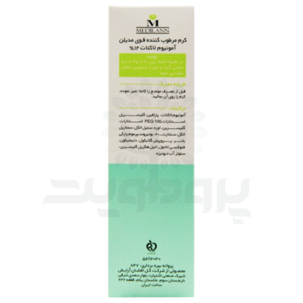 کرم مرطوب کننده قوی آمونیوم لاکتات