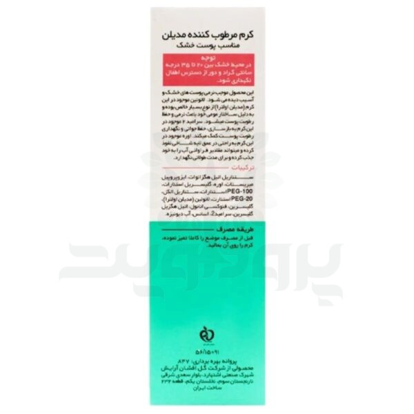کرم مرطوب کننده پوست خشک مدیلن