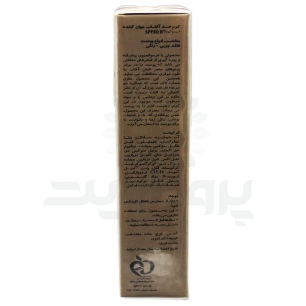 کرم ضد آفتاب جوان کننده پرایم SPF50