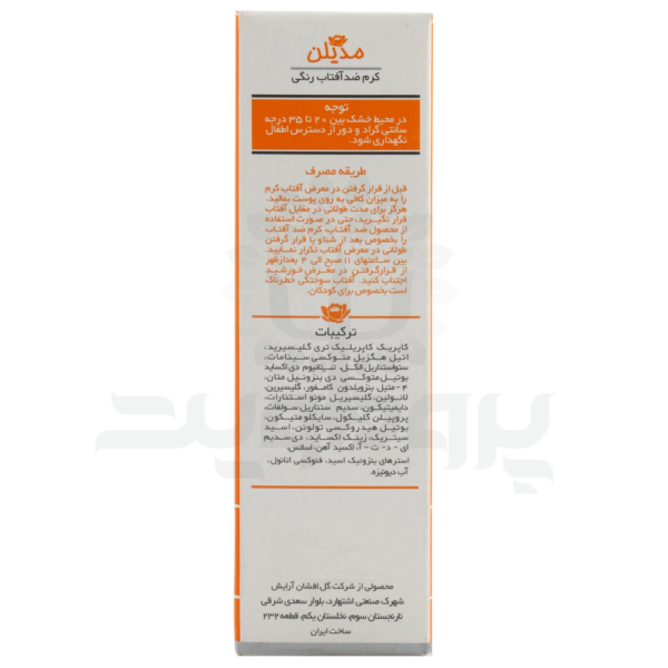 کرم ضد آفتاب رنگی مدیلن