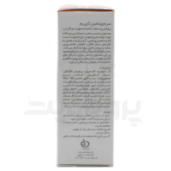 سرم ویتامین C پریم