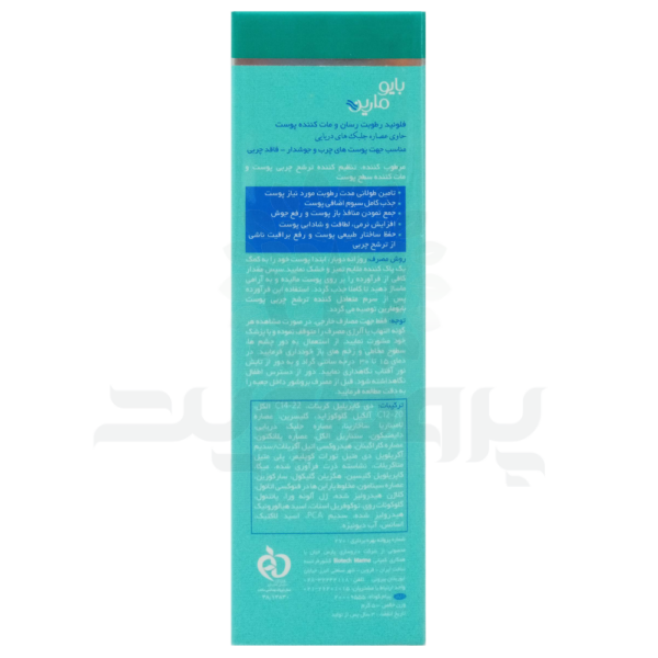 فلوئید رطوبت رسان بایو مارین