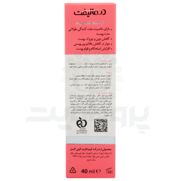 کرم سفت کننده پوست فرمالیفت درمالیفت