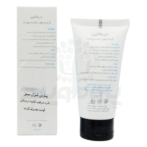 کرم مرطوب کننده پوست درمالاین