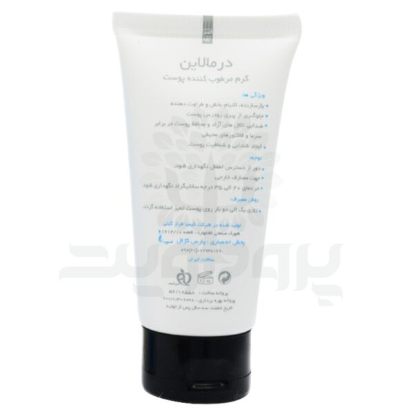 کرم مرطوب کننده پوست درمالاین