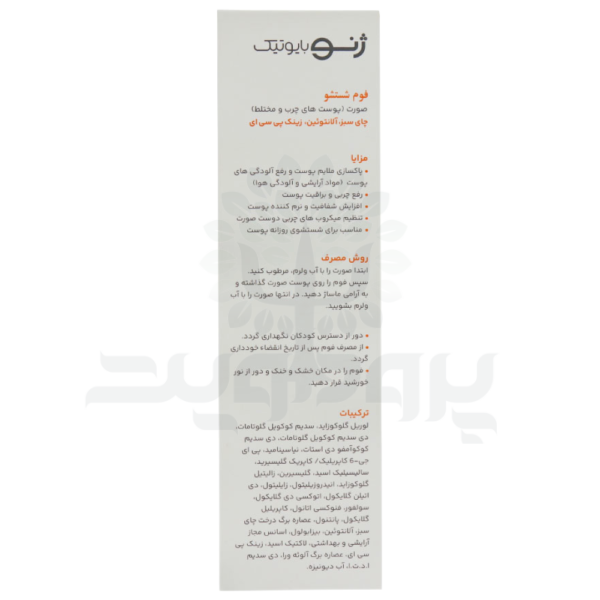 فوم شستشوی پوست چرب ژنو بایوتیک