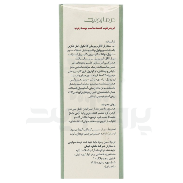 کرم مرطوب کننده درمایونیک