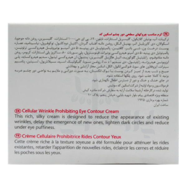 کرم سلول ساز دور چشم اسکین کد