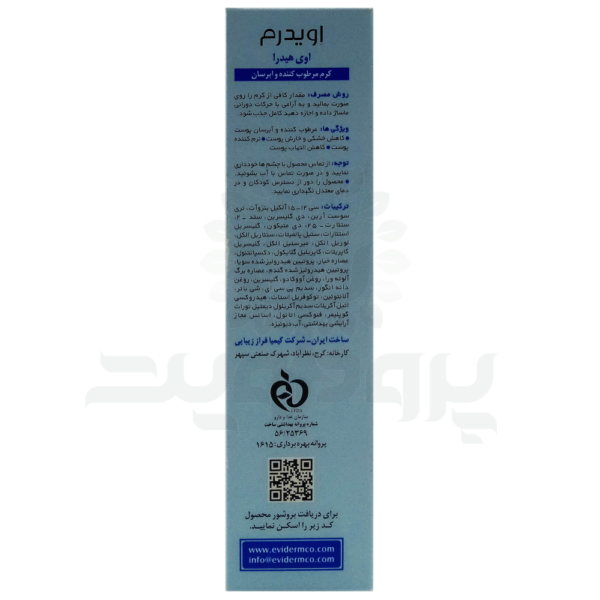 کرم مرطوب کننده اوی هیدرا