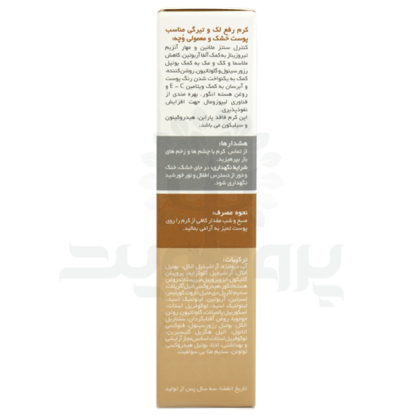 کرم رفع لک و تیرگی وچه