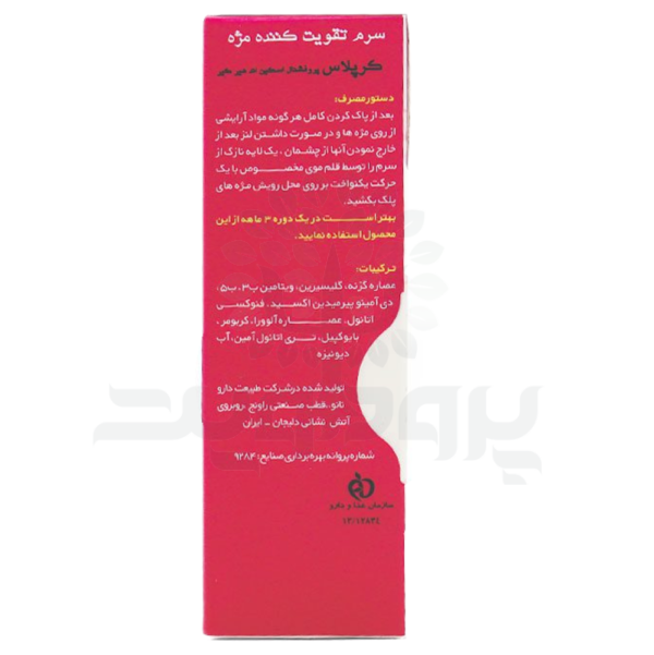 سرم تقویت کننده مژه کر پلاس