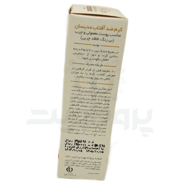 کرم ضد آفتاب مدیسان
